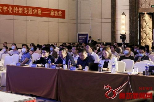 重構數字戰斗力2021企業管理上云峰會廊坊站成功舉辦，引領企業管理創新轉型