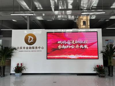 大慶市金融服務(wù)中心啟動(dòng)試運(yùn)營(yíng)，一站式平臺(tái)助力企業(yè)融資發(fā)展